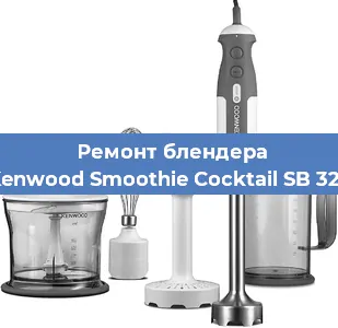Замена предохранителя на блендере Kenwood Smoothie Cocktail SB 327 в Краснодаре